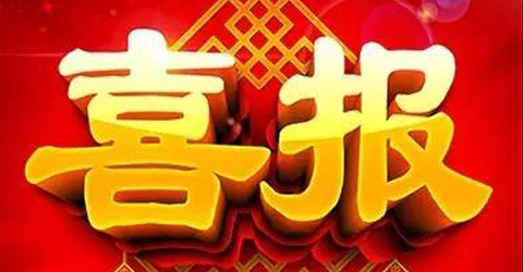 云顶国际智能荣获“江苏省服务型制造示范企业”资质荣誉