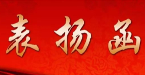 云顶国际智能喜获苏州2号线售后服务表扬函
