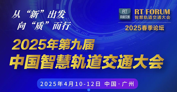 云顶国际智能深度参与RT FORUM 2025：构建智能运维新生态，促进新...