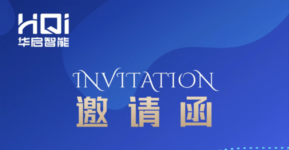 【邀请函】云顶国际智能诚邀您参与“第17届中国国际现代化铁路技术装备展览会...